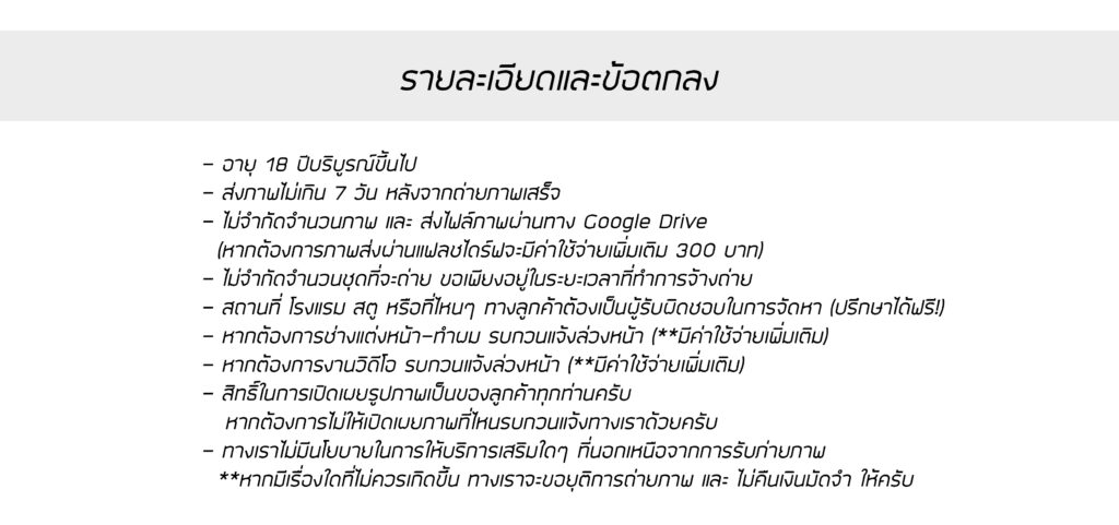 บริการถ่ายรูปไพรเวท 18+